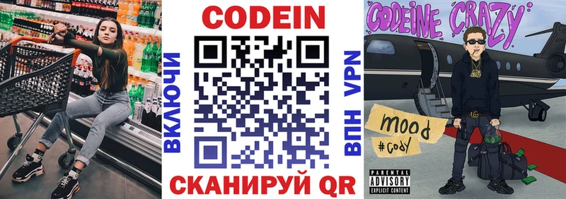 Кодеиновый сироп Lean Purple Drank  Динская 